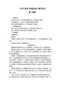 小学政治 (道德与法治)人教部编版五年级下册7 不甘屈辱 奋勇抗争第2课时教学设计