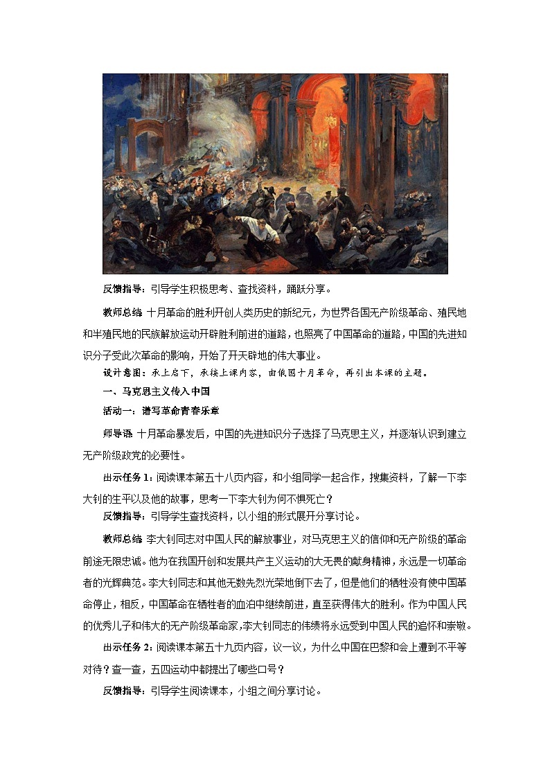 《中国有了共产党》第1课时公开课教学设计【统编教材部编版小学五年级道德与法治下册】第2页