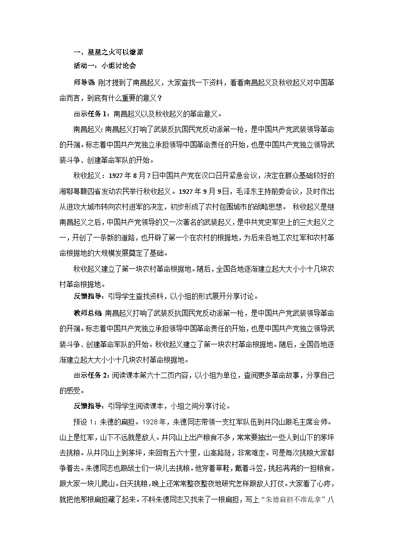 《中国有了共产党》第2课时公开课教学设计【统编教材部编版小学五年级道德与法治下册】第2页