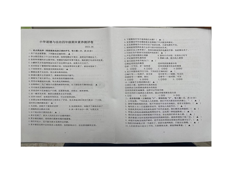江苏省南京市江宁区2022-2023学年四年级下学期6月期末道德与法治试题01