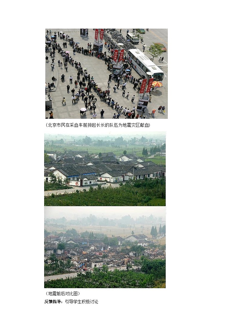 《应对自然灾害》第2课时示范教学设计【部编版小学六年级道德与法治下册】02