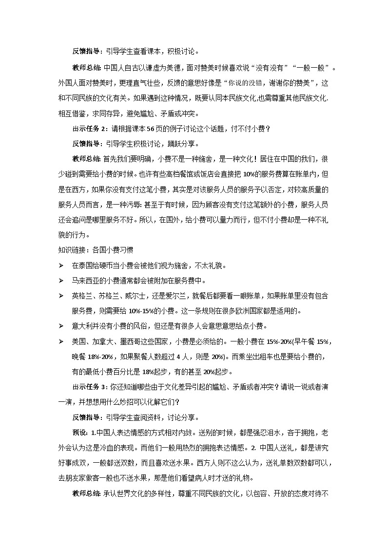 《多元文化 多样魅力》第2课时示范教学设计【统编教材部编版小学六年级道德与法治下册】第2页
