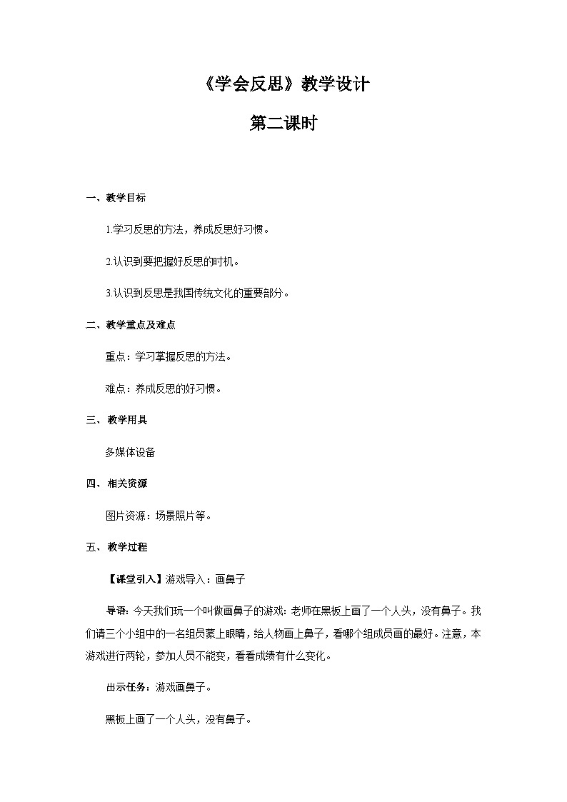 《学会反思》第2课时示范课教学设计【部编人教版小学六年级道德与法治下册】第1页