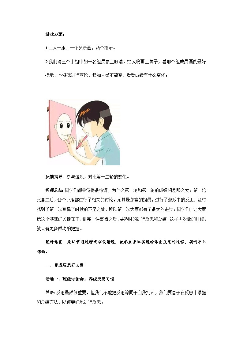 《学会反思》第2课时示范课教学设计【部编人教版小学六年级道德与法治下册】第2页