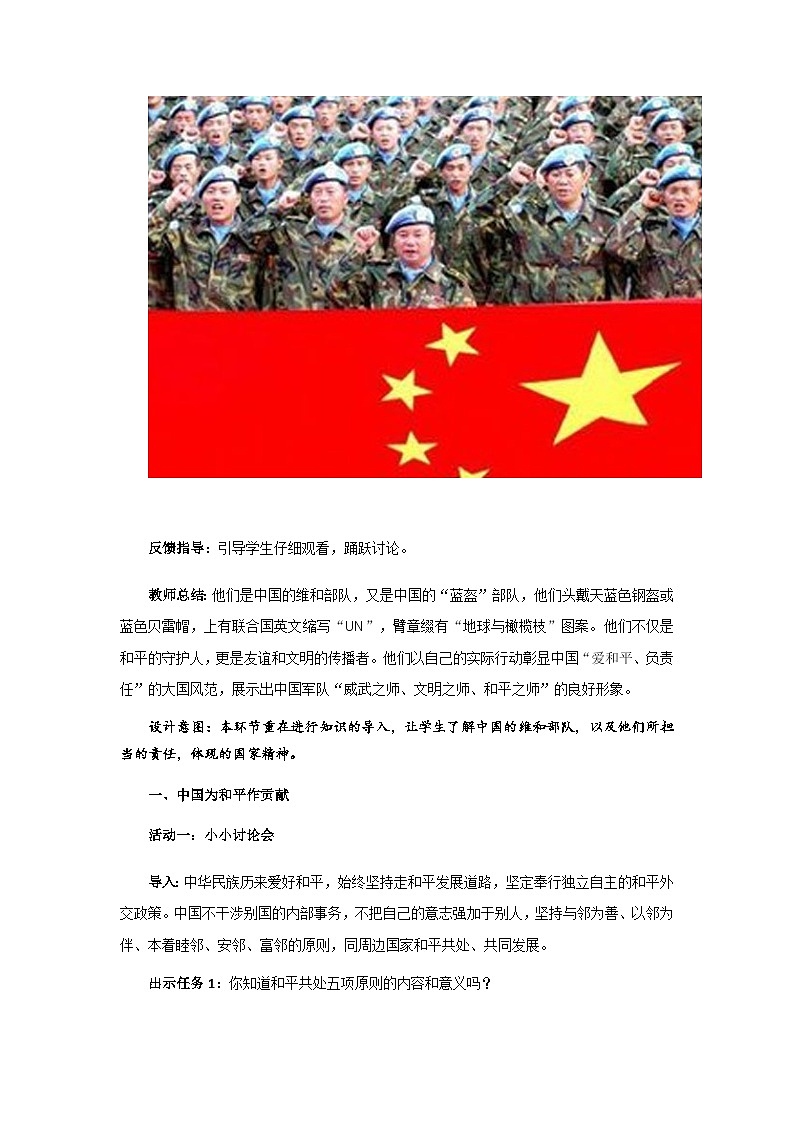 《我们爱和平》第2课时示范课教学设计【部编人教版小学六年级道德与法治下册】02