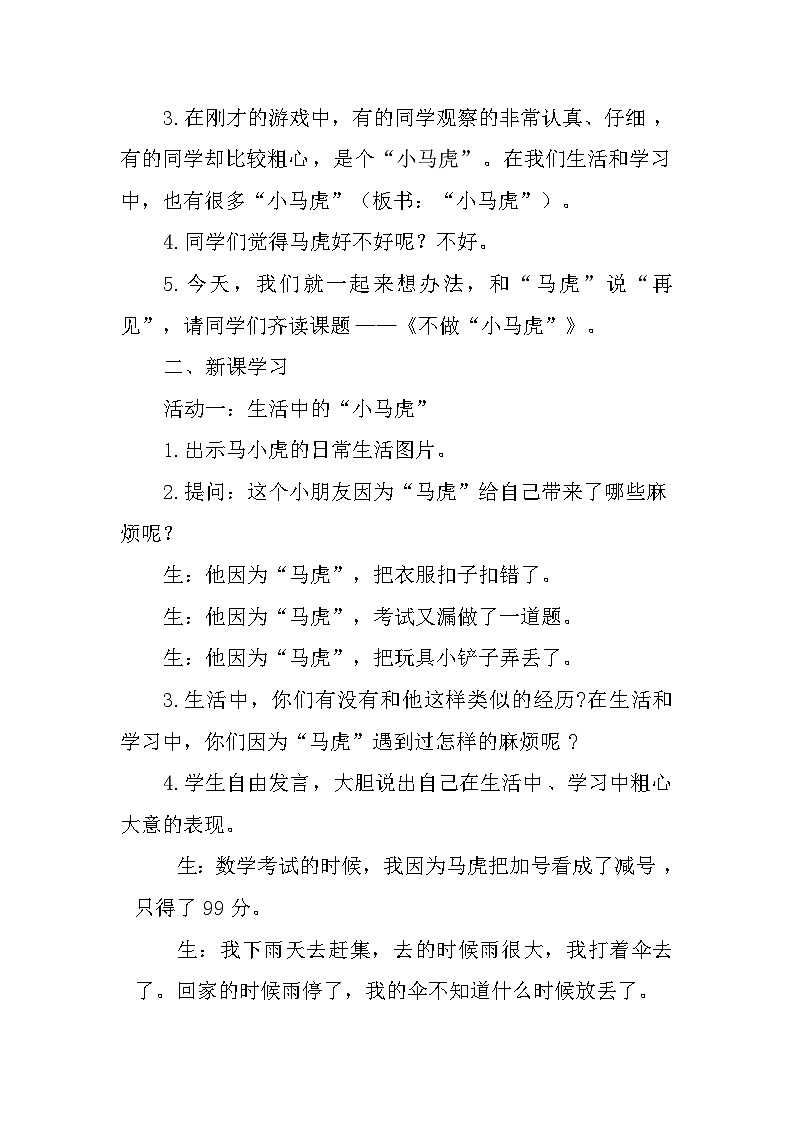 《不做“小马虎”》教案第2页