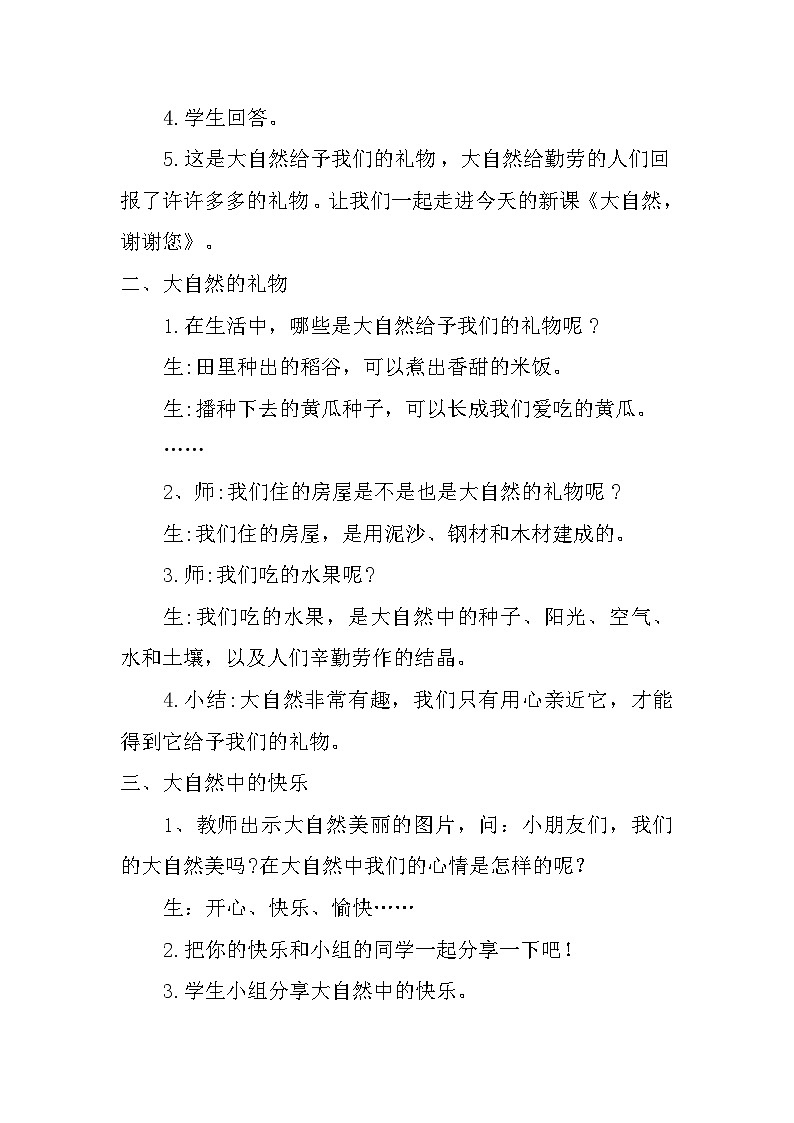 《大自然，谢谢您》教案第2页