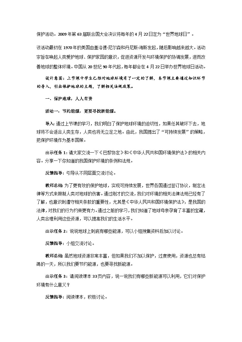 《地球-我们的家园》第2课时示范课教学设计【部编人教版小学六年级道德与法治下册】02