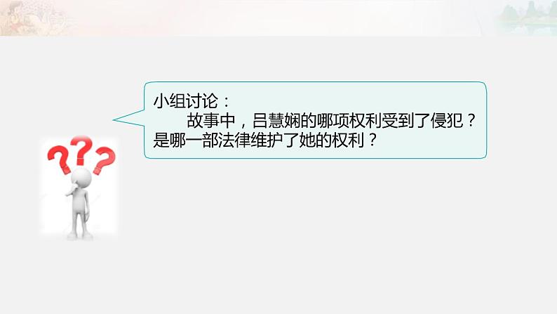 人教版六年级上册道德与法治《9 知法守法 依法维权 第一课时》课件PPT模板第3页