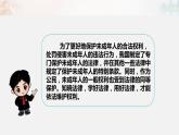 人教版六年级上册道德与法治《9 知法守法 依法维权 第一课时》课件PPT模板