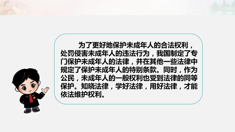 人教版六年级上册道德与法治《9 知法守法 依法维权 第一课时》课件PPT模板第4页