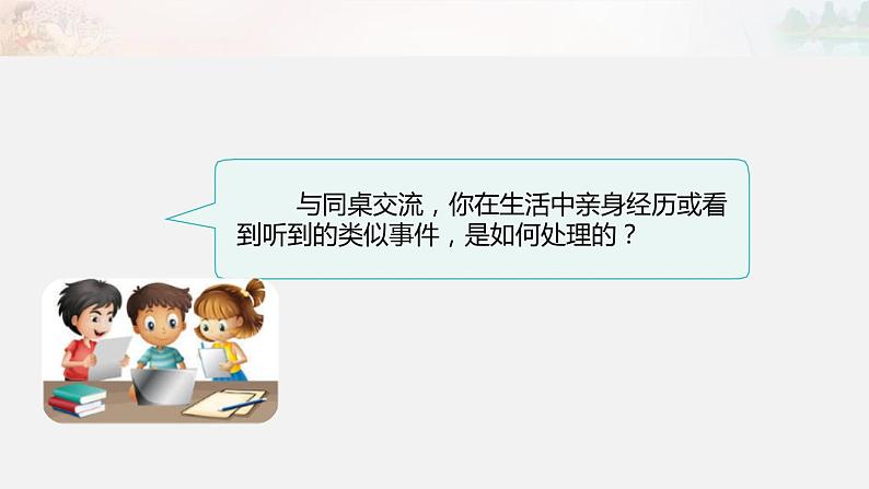 人教版六年级上册道德与法治《9 知法守法 依法维权 第一课时》课件PPT模板第7页