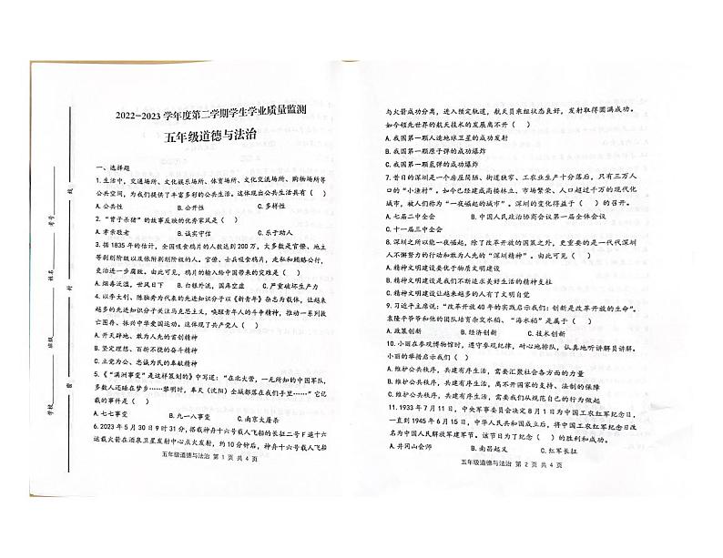 山东省青岛市平度市2022-2023学年五年级下学期6月期末道德与法治试题01