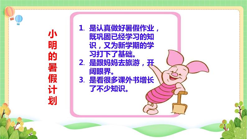 道法部编版五四学制1.假期有收获 课件+教案02