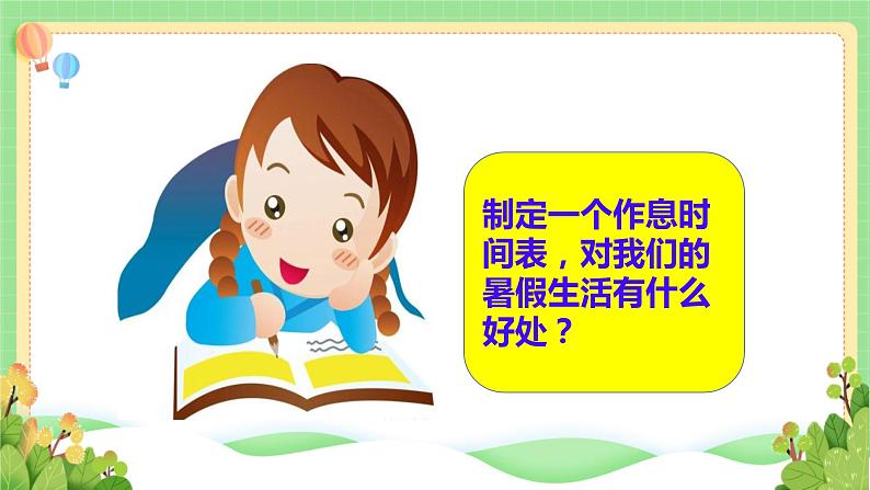 道法部编版五四学制1.假期有收获 课件+教案05