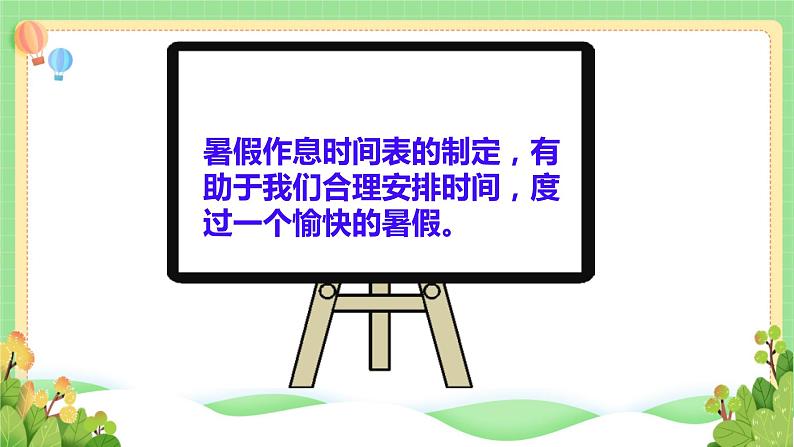 道法部编版五四学制1.假期有收获 课件+教案08