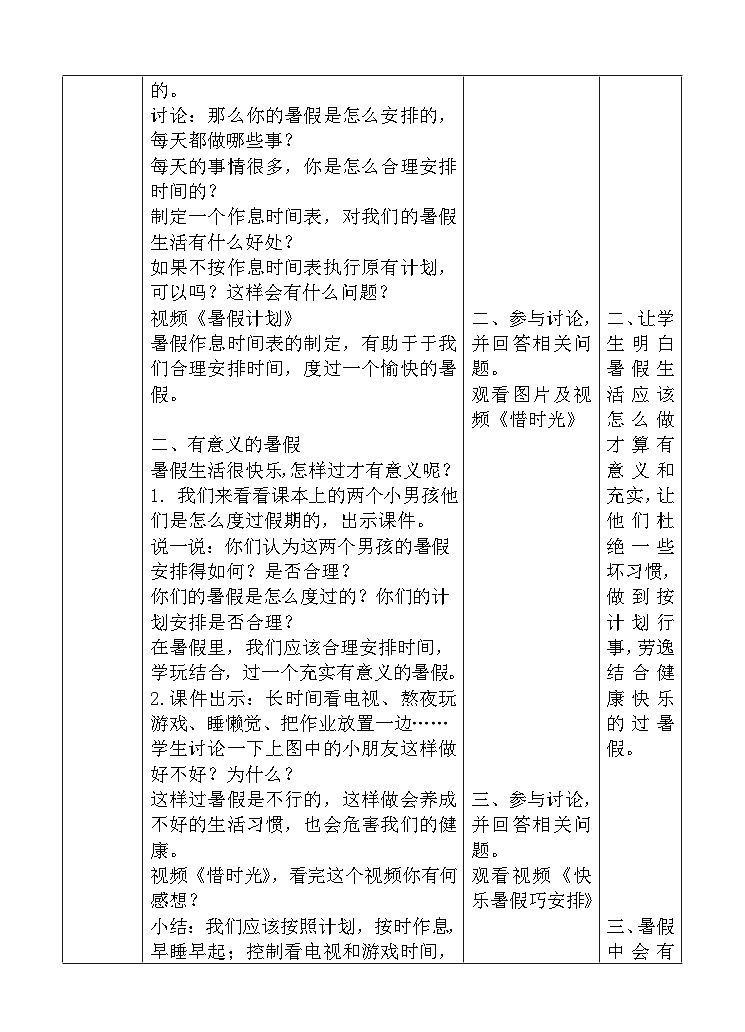 道法部编版五四学制1.假期有收获 课件+教案02