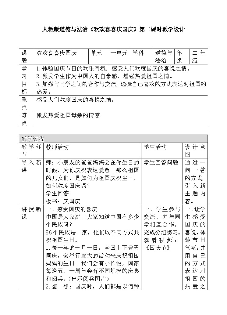 道法部编版五四学制3.欢欢喜喜庆国庆 课件+教案01