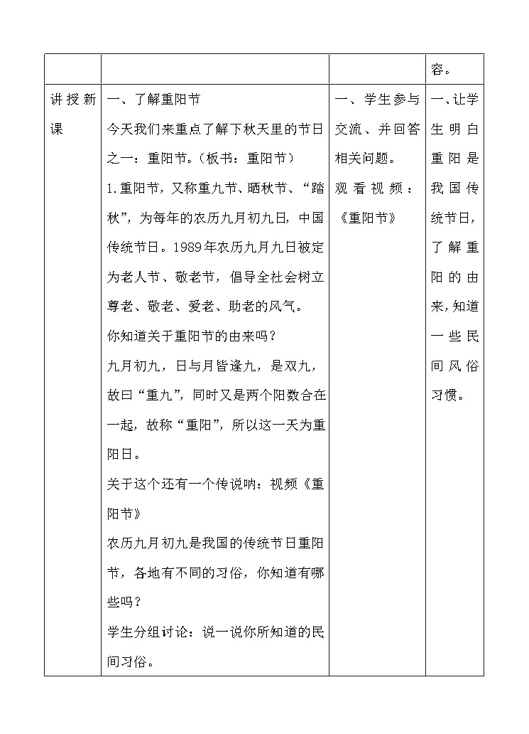道法部编版五四学制4.团团圆圆过中秋 课件+教案02