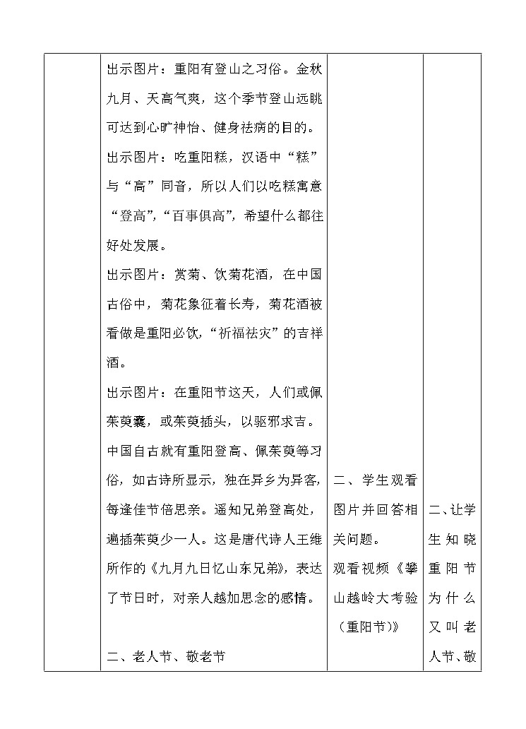 道法部编版五四学制4.团团圆圆过中秋 课件+教案03