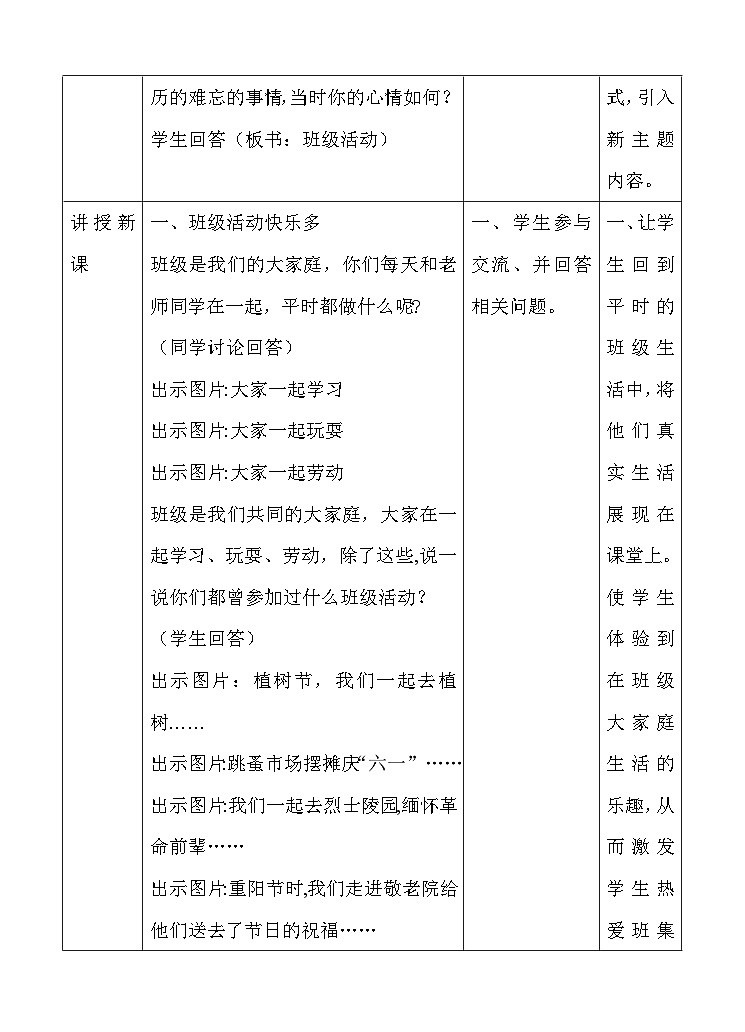 道法部编版五四学制5.我爱我们班 课件+教案02