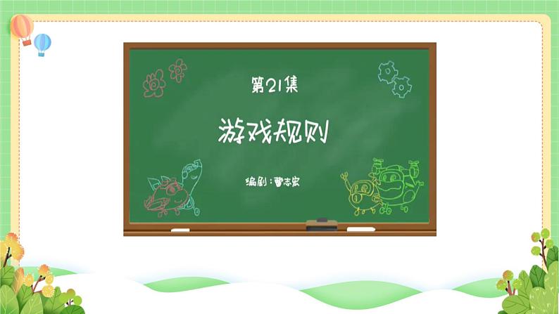 道法部编版五四学制6.班级生活有规则 课件+教案02