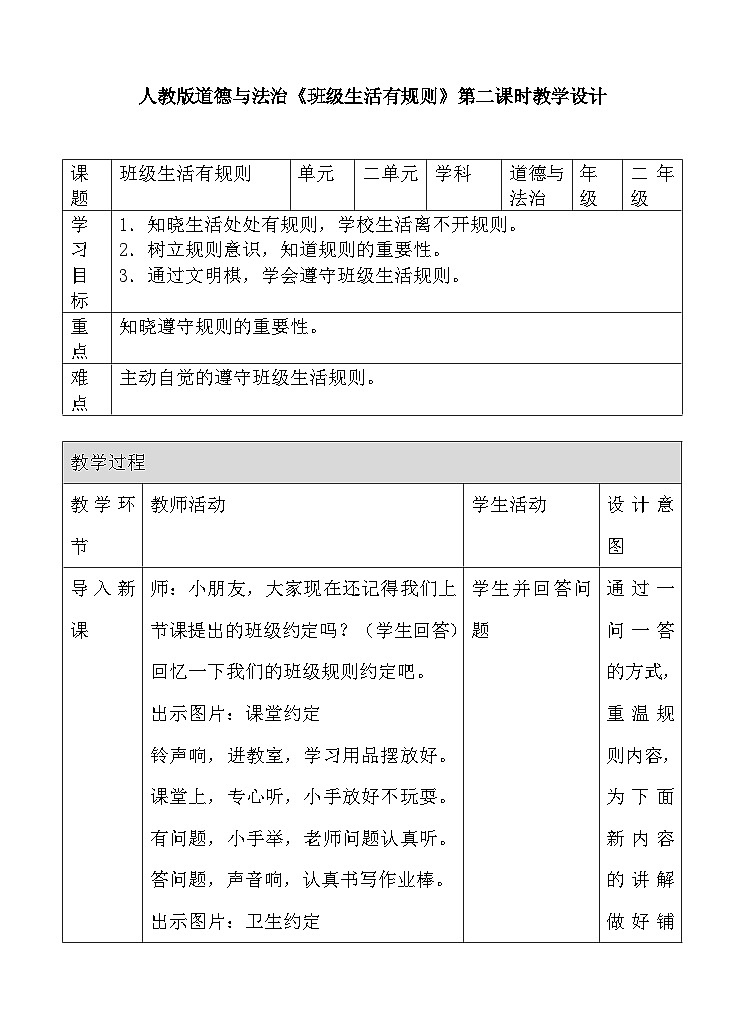 道法部编版五四学制6.班级生活有规则 课件+教案01