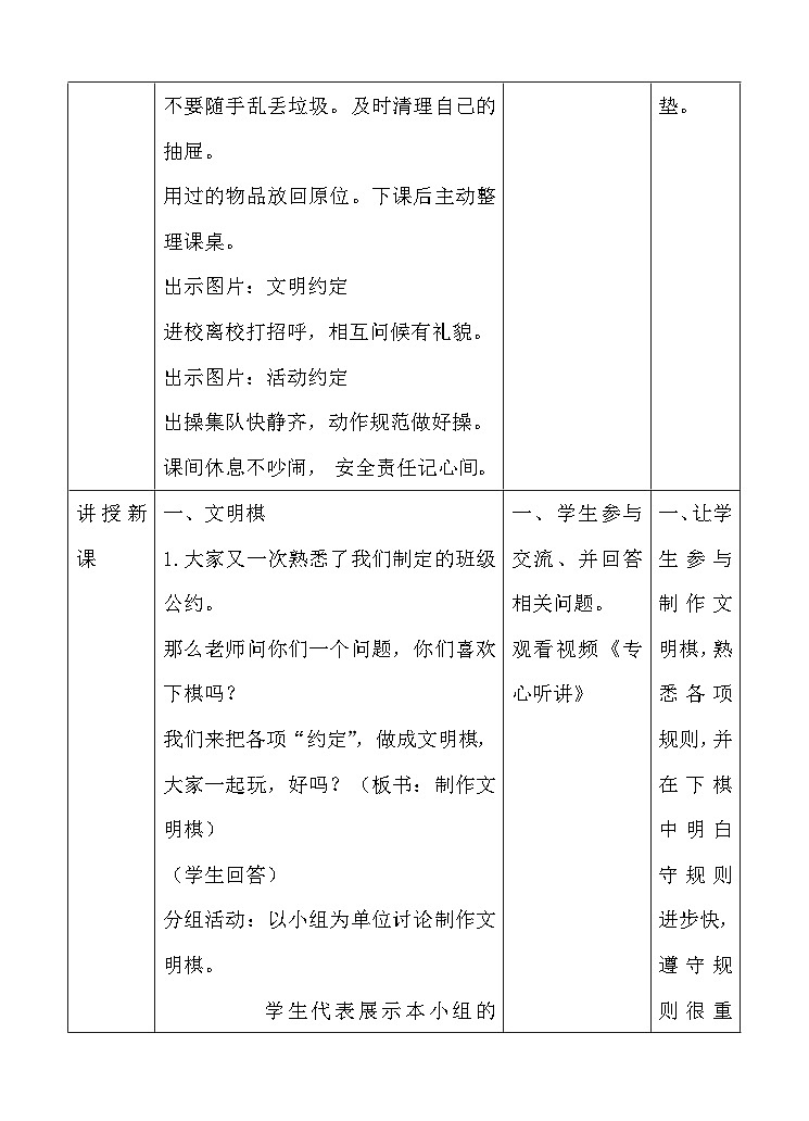 道法部编版五四学制6.班级生活有规则 课件+教案02