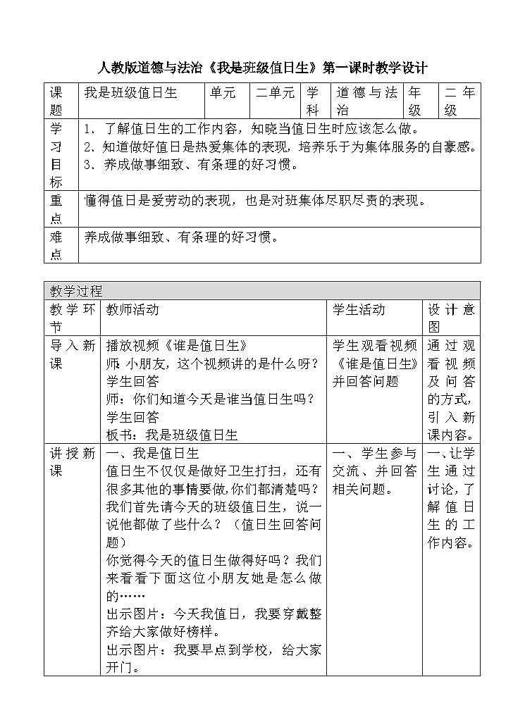 道法部编版五四学制7.我是班级值日生 课件+教案01