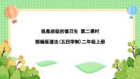 小学政治 (道德与法治)人教部编版 (五四制)二年级上册7 我是班级值日生评优课课件ppt