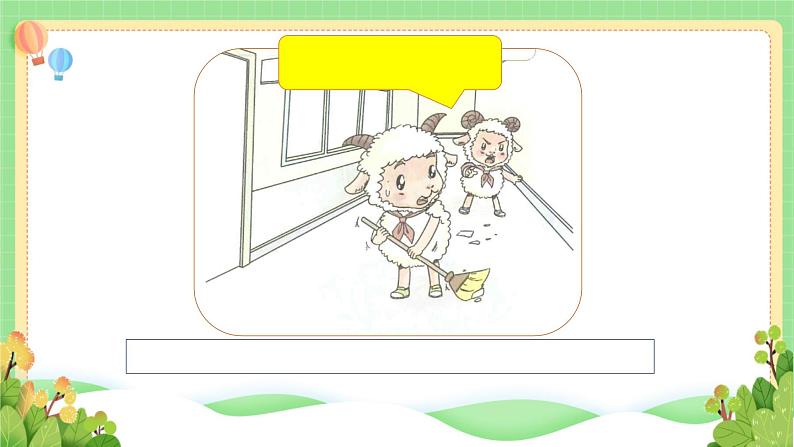 道法部编版五四学制7.我是班级值日生 课件+教案06