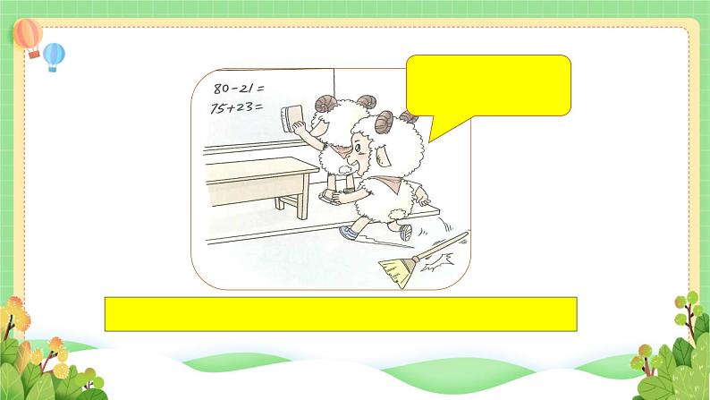 道法部编版五四学制7.我是班级值日生 课件+教案07