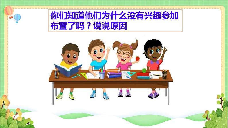 道法部编版五四学制8.装扮我们的教室 第一课时  课件+教案08