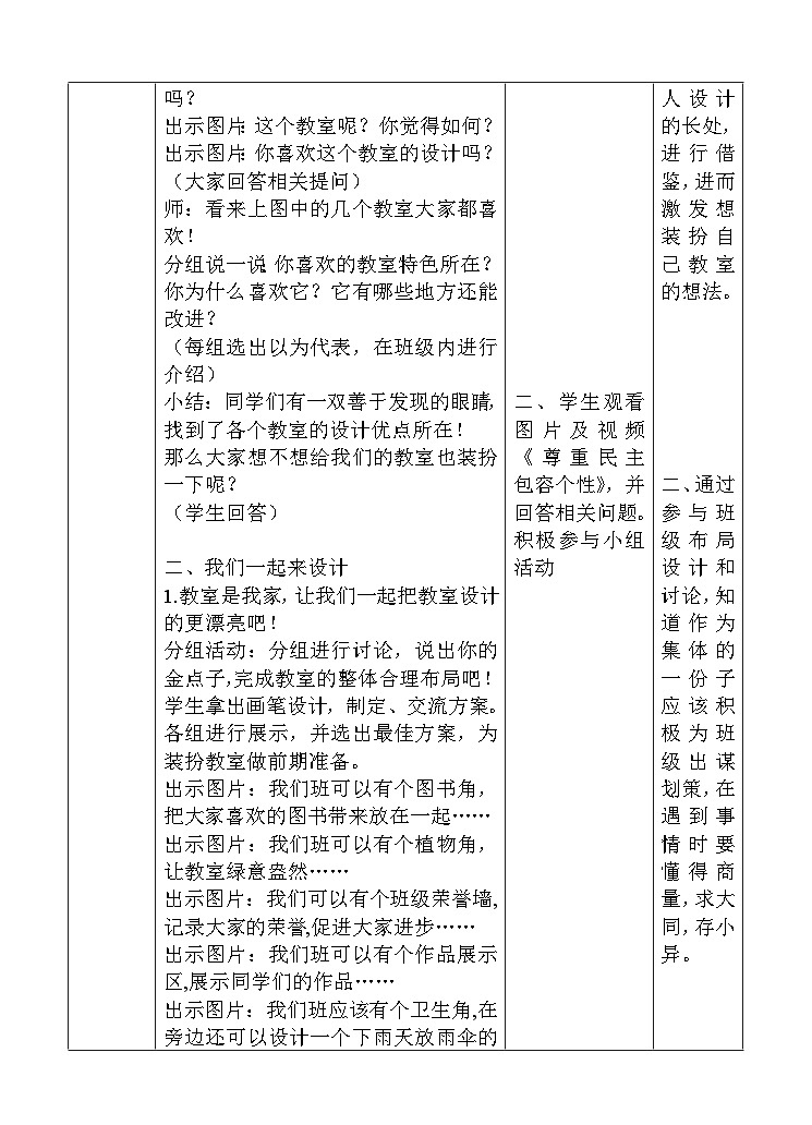 道法部编版五四学制8.装扮我们的教室 第一课时  课件+教案02