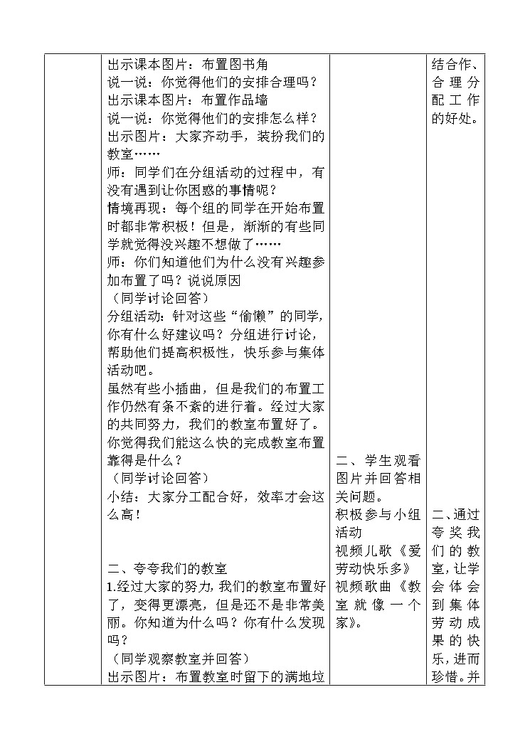 道法部编版五四学制8.装扮我们的教室 第二课时  课件+教案02