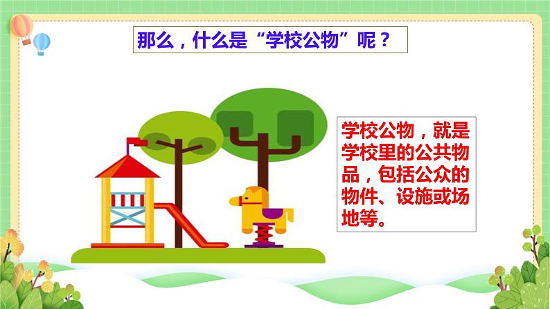 道法部编版五四学制9.这些是大家的 课件+教案04