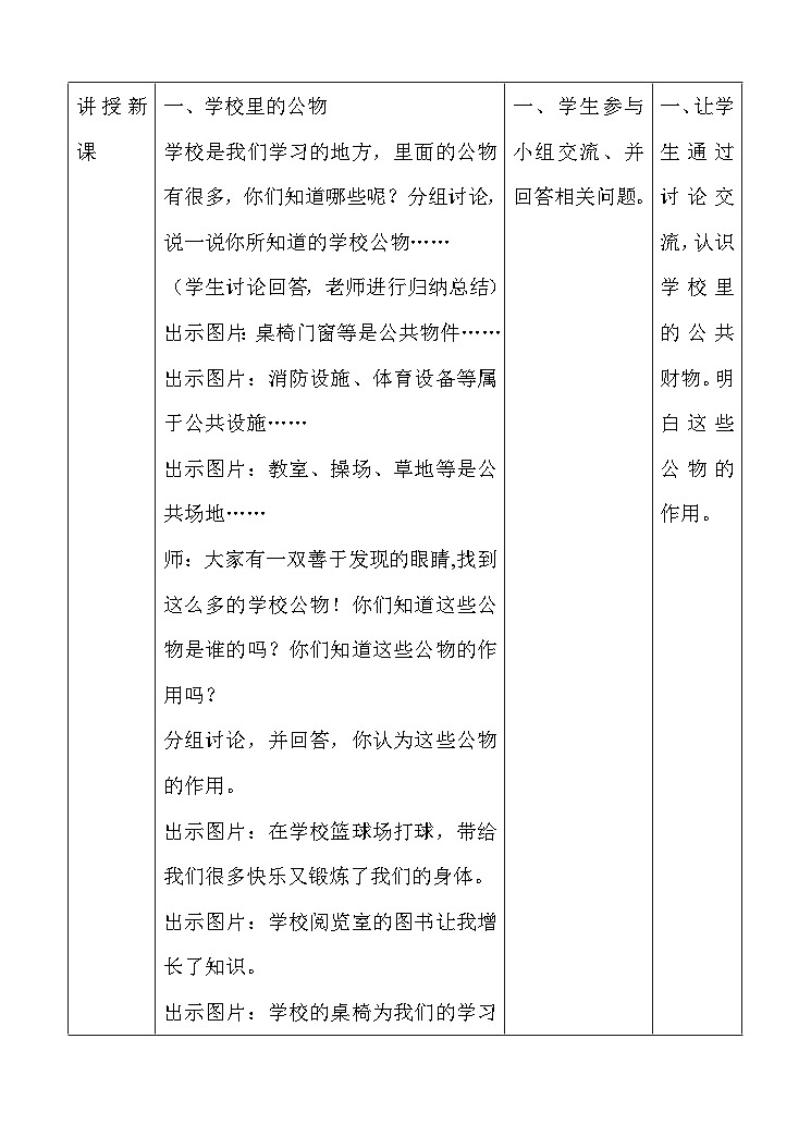 道法部编版五四学制9.这些是大家的 课件+教案02