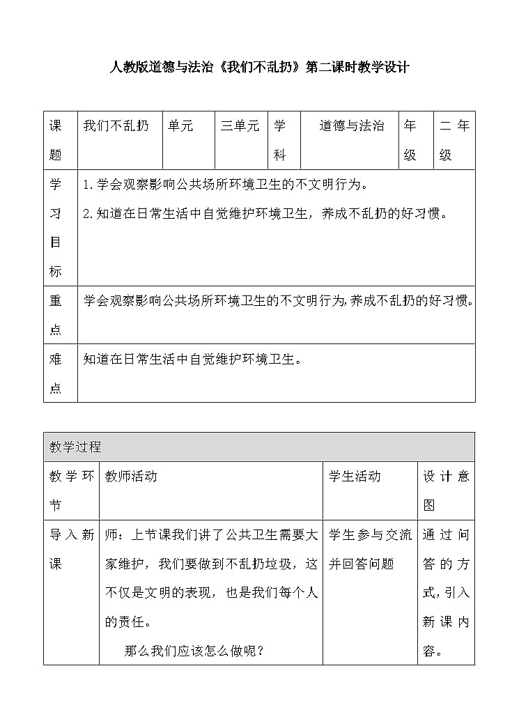 道法部编版五四学制10.我们不乱扔 课件+教案01