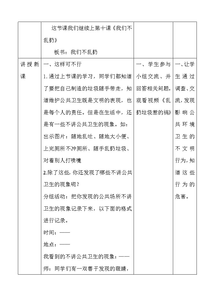 道法部编版五四学制10.我们不乱扔 课件+教案02