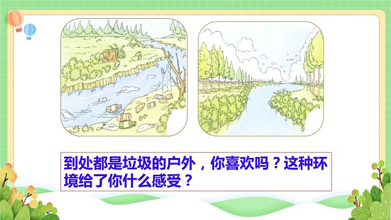 道法部编版五四学制10.我们不乱扔 课件+教案06