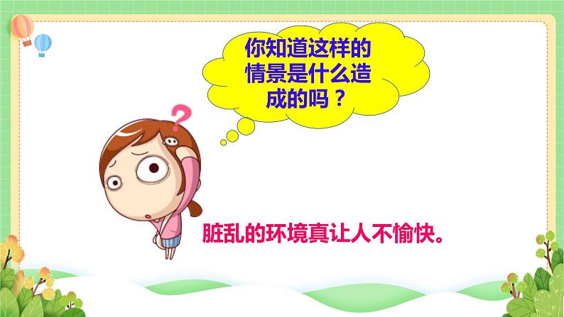 道法部编版五四学制10.我们不乱扔 课件+教案07