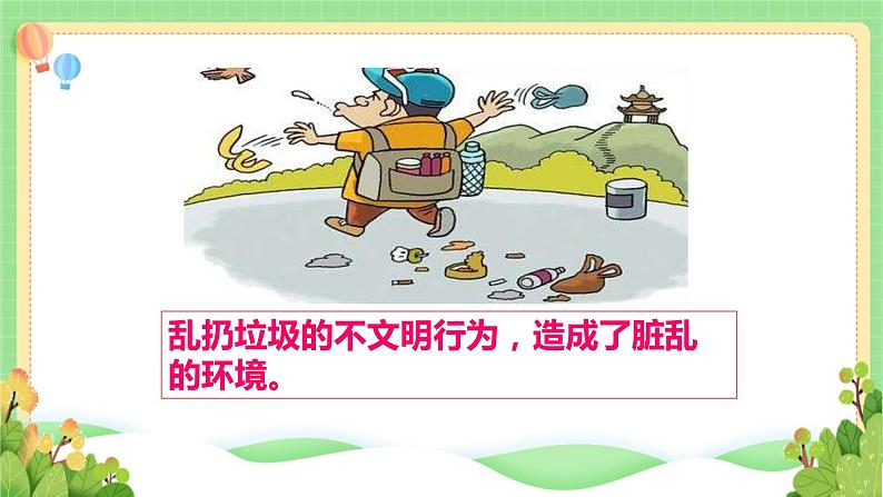 道法部编版五四学制10.我们不乱扔 课件+教案08