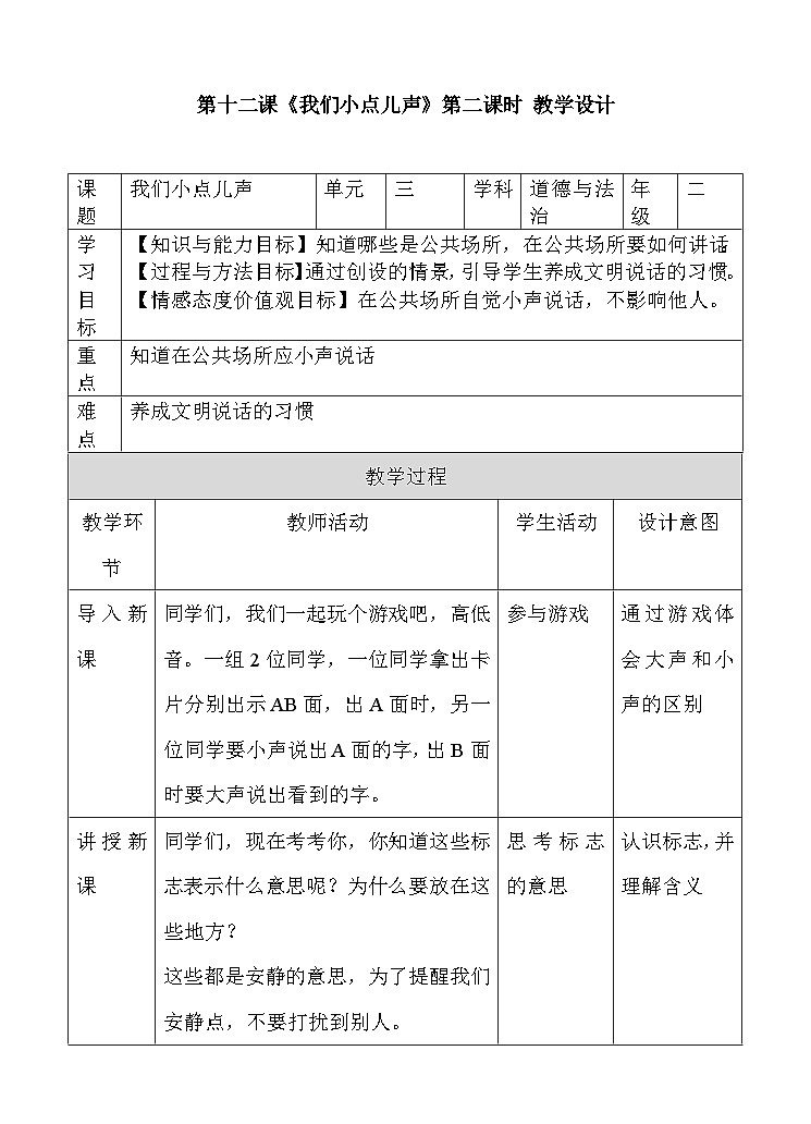 道法部编版五四学制12.我们小点儿声 第二课时  课件+教案01