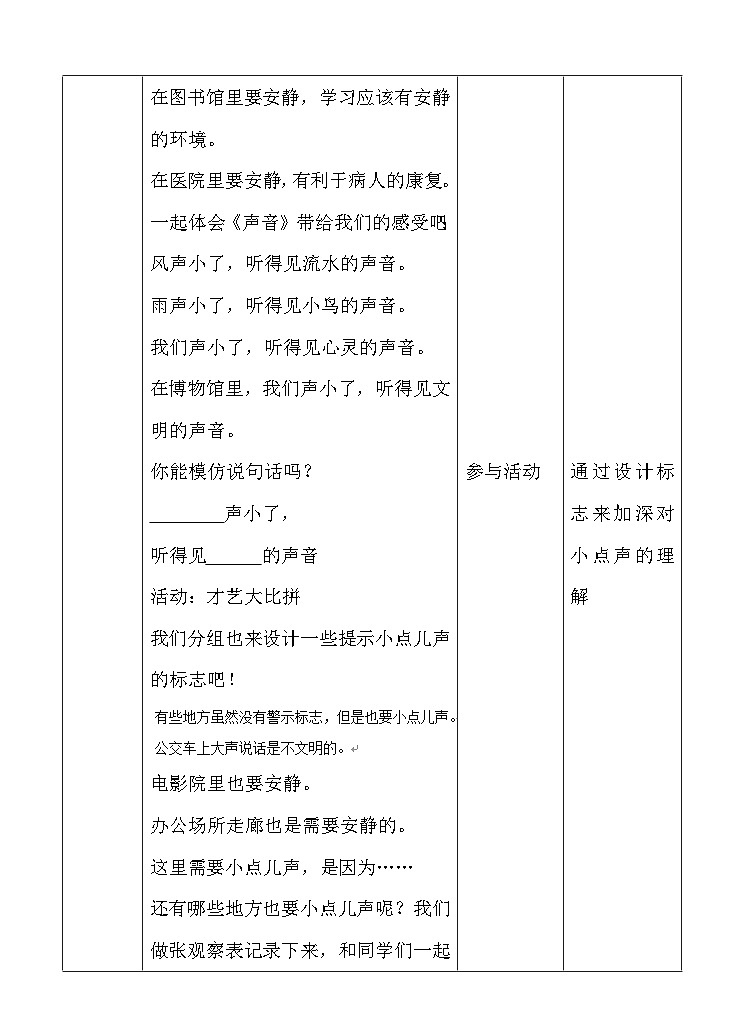 道法部编版五四学制12.我们小点儿声 第二课时  课件+教案02