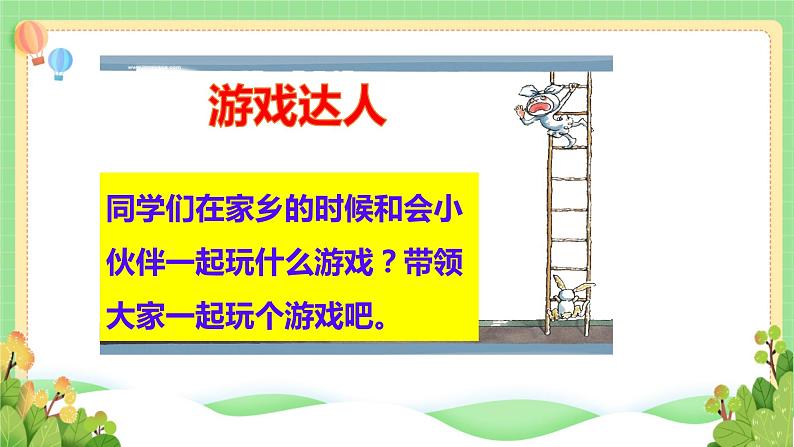 道法部编版五四学制13.我爱家乡山和水 课件+教案02