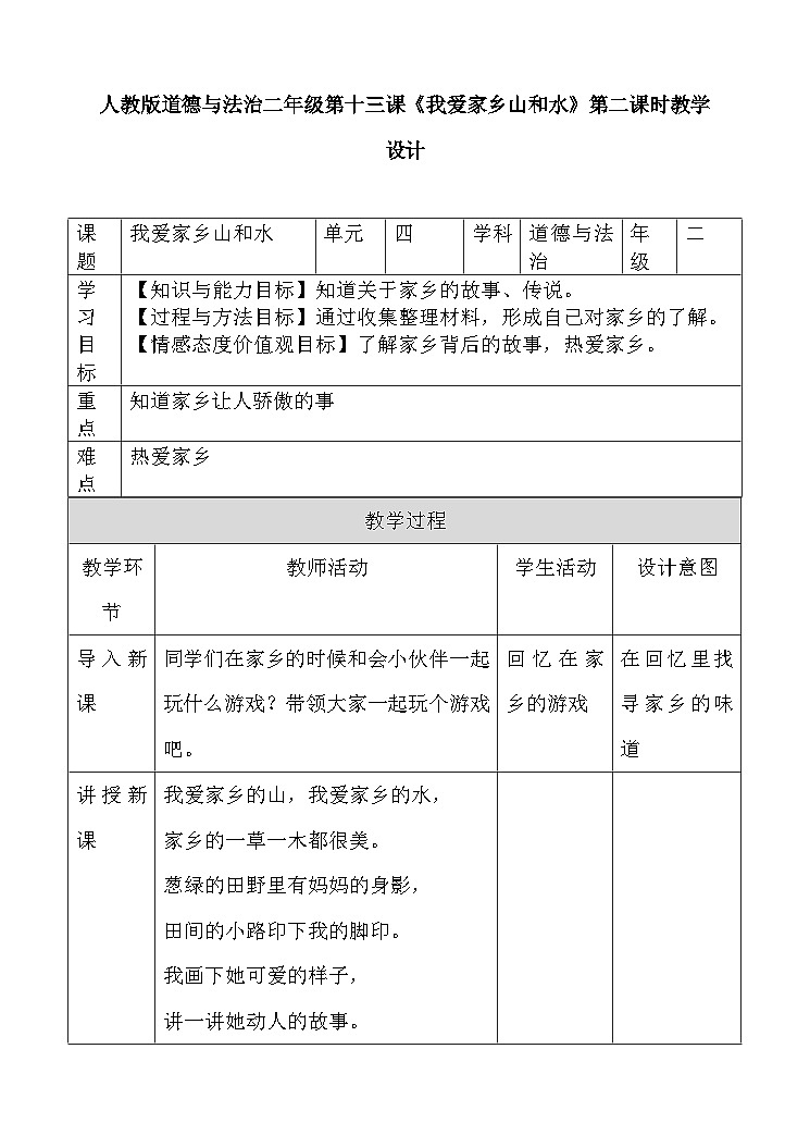 道法部编版五四学制13.我爱家乡山和水 课件+教案01