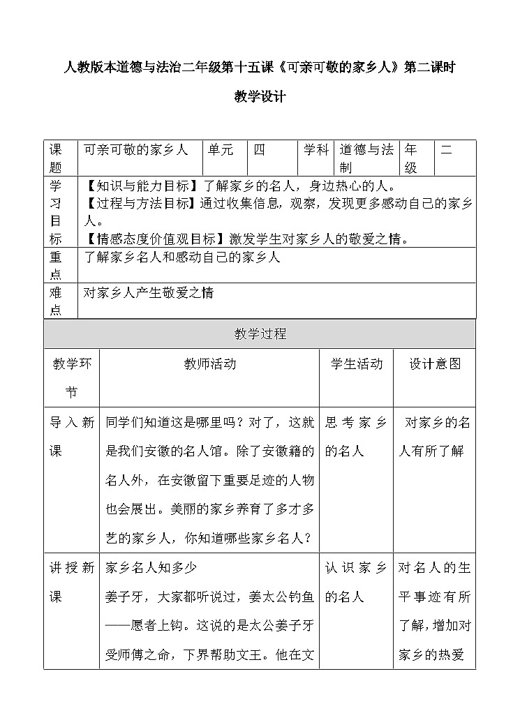 道法部编版五四学制15.可亲可敬的家乡人 课件+教案01