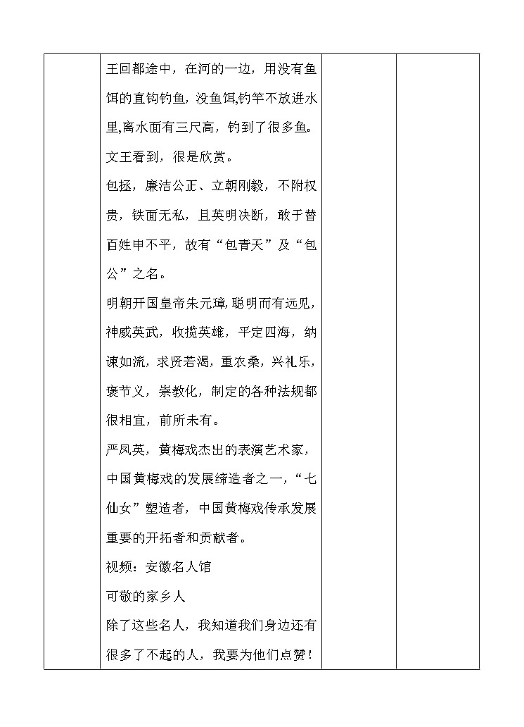 道法部编版五四学制15.可亲可敬的家乡人 课件+教案02