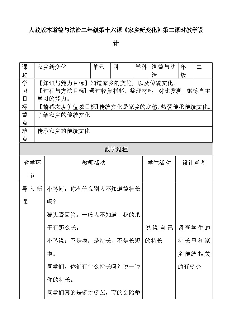 道法部编版五四学制16.家乡新变化 课件+教案01