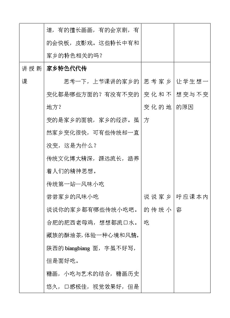 道法部编版五四学制16.家乡新变化 课件+教案02